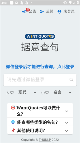 反向词典截图2