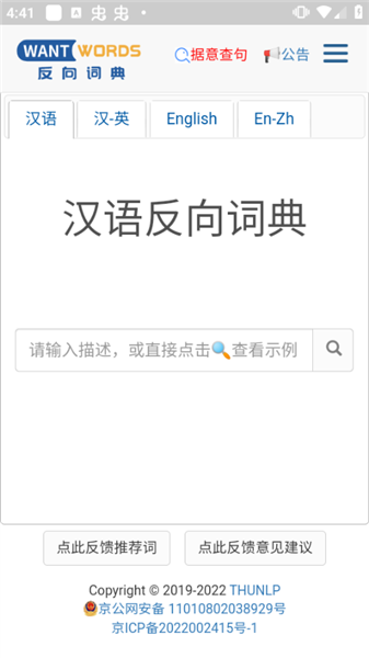 反向词典截图1