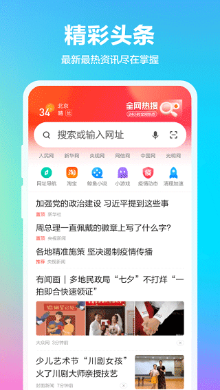 360抢票王最新app3