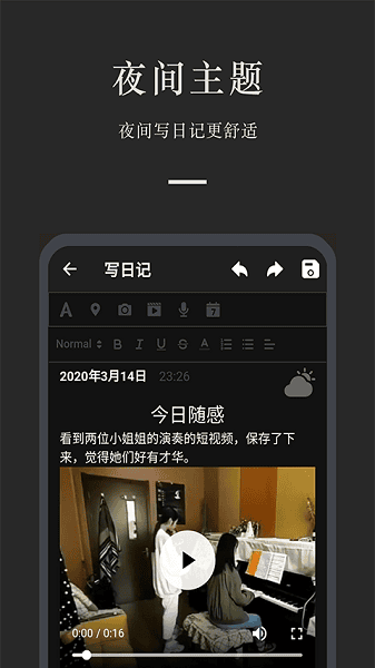 小小日记app2