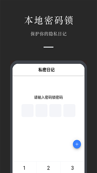 小小日记app1