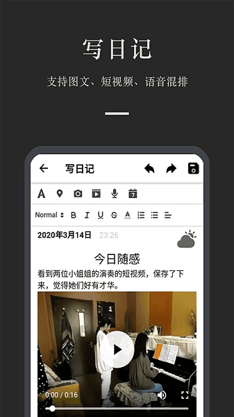 小小日记app3