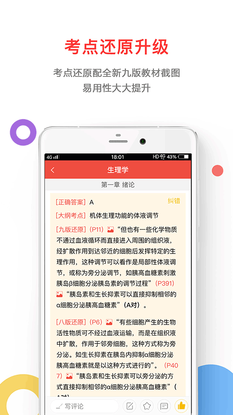 医考帮app3