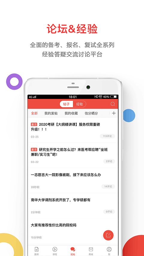 医考帮app1
