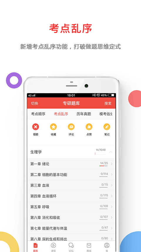 医考帮app2