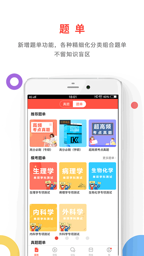 医考帮app4