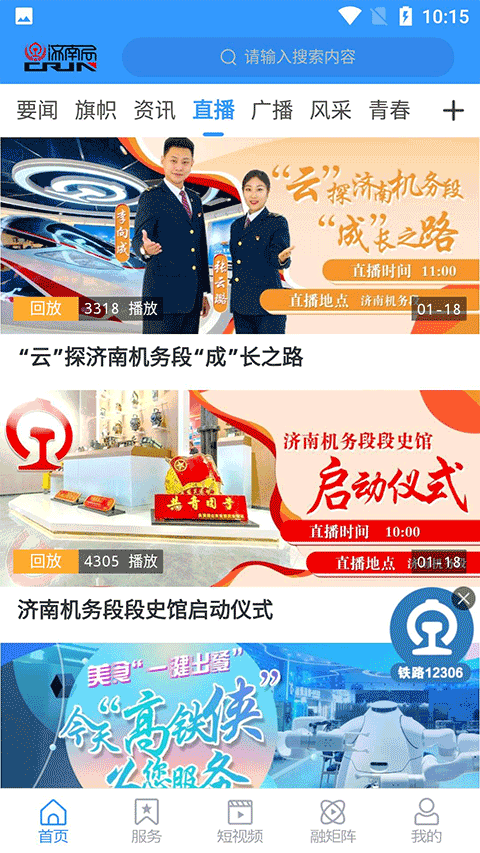 国铁济南局app2