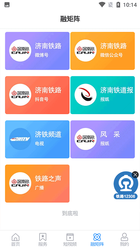 国铁济南局app1