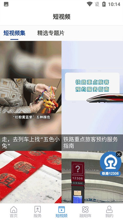 国铁济南局app3