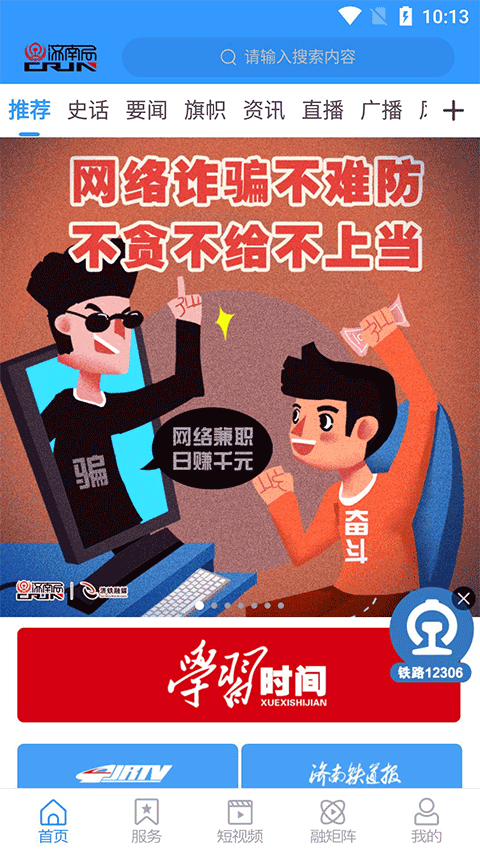 国铁济南局app4