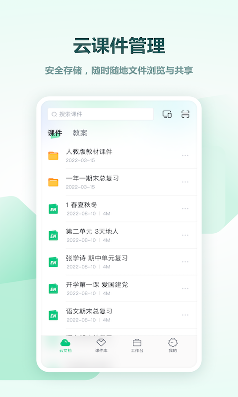 希沃白板app3