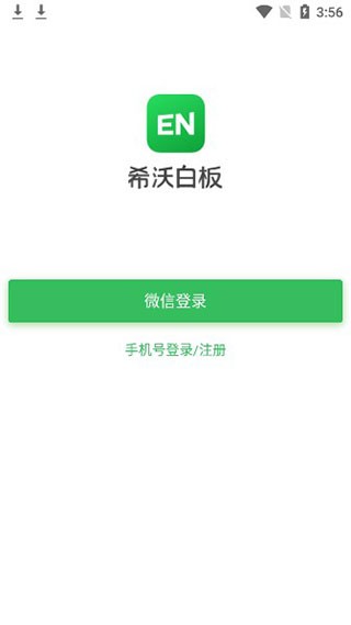 希沃白板app4
