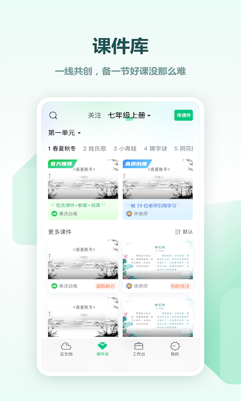 希沃白板app1