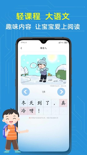 适趣ai中文识字app2