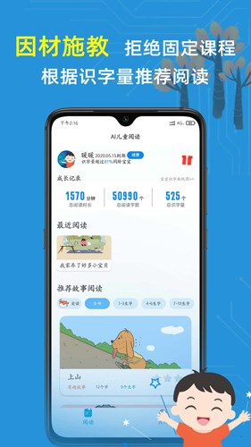 适趣ai中文识字app1