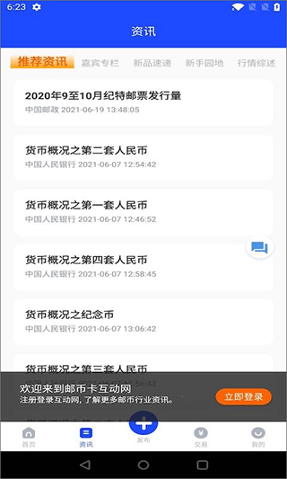 邮币卡互动网交易服务系统3