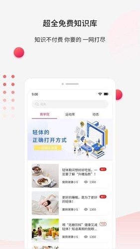 魔胴健康2