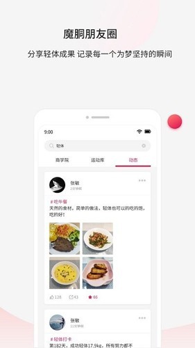 魔胴健康1