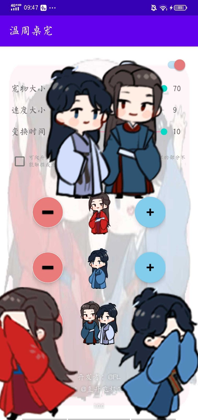 温周桌宠app4