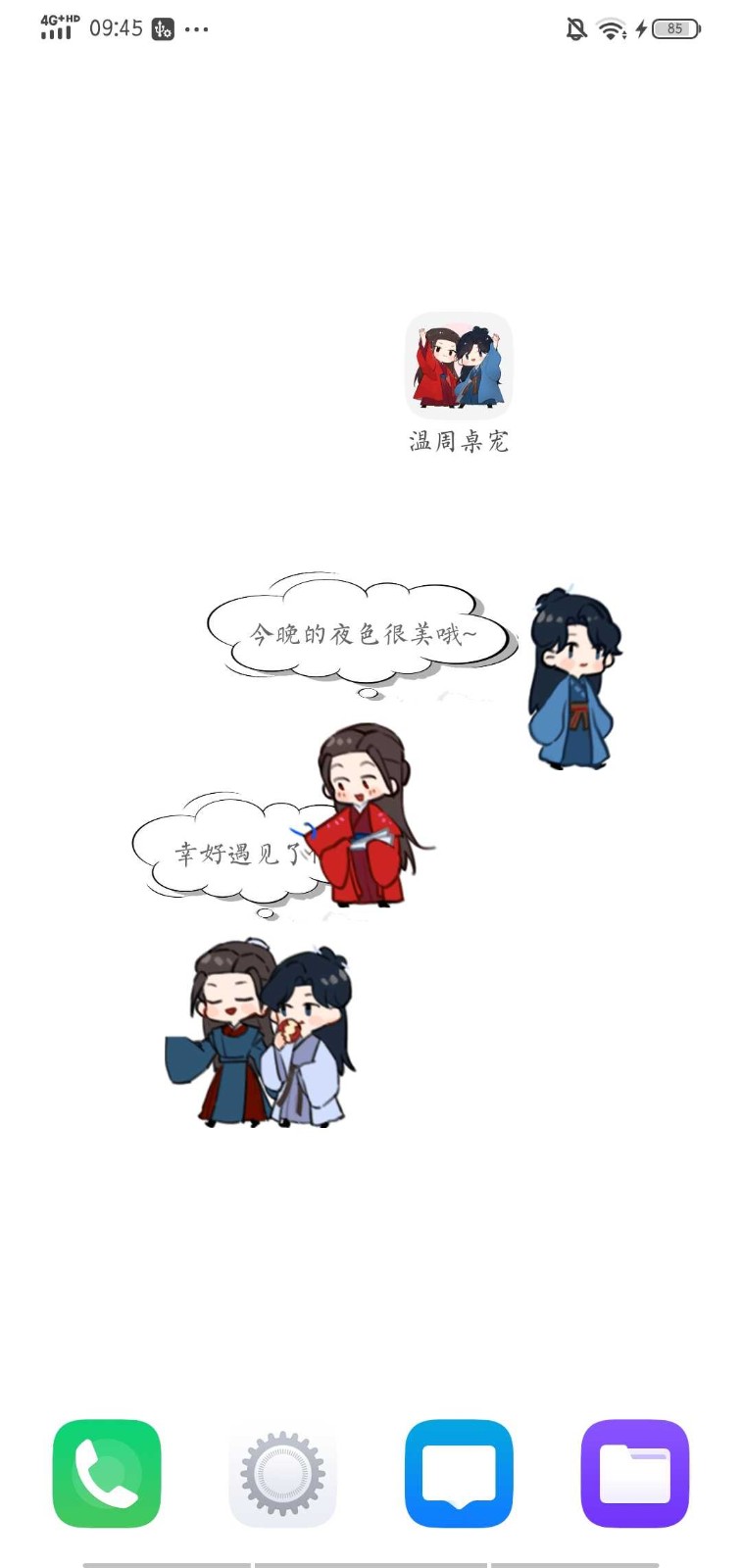 温周桌宠app3