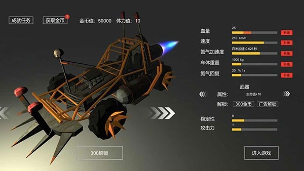 废土战车2