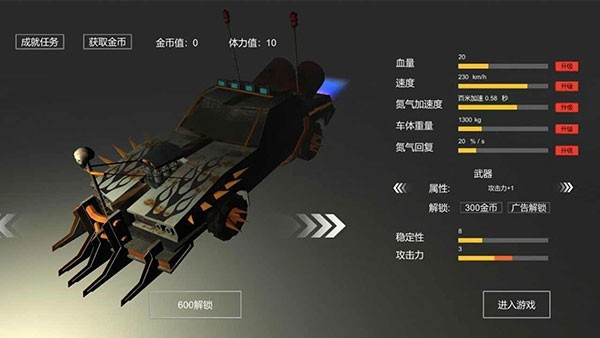 废土战车4