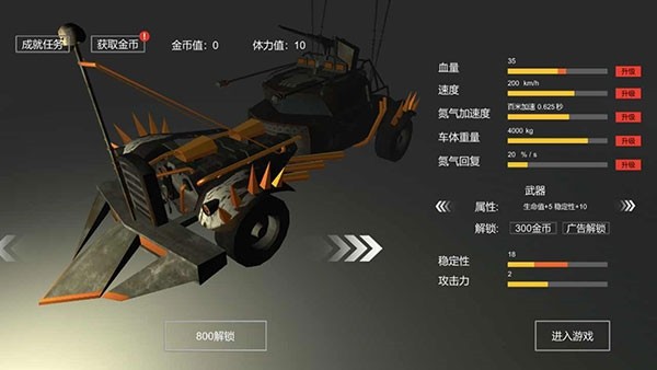 废土战车1