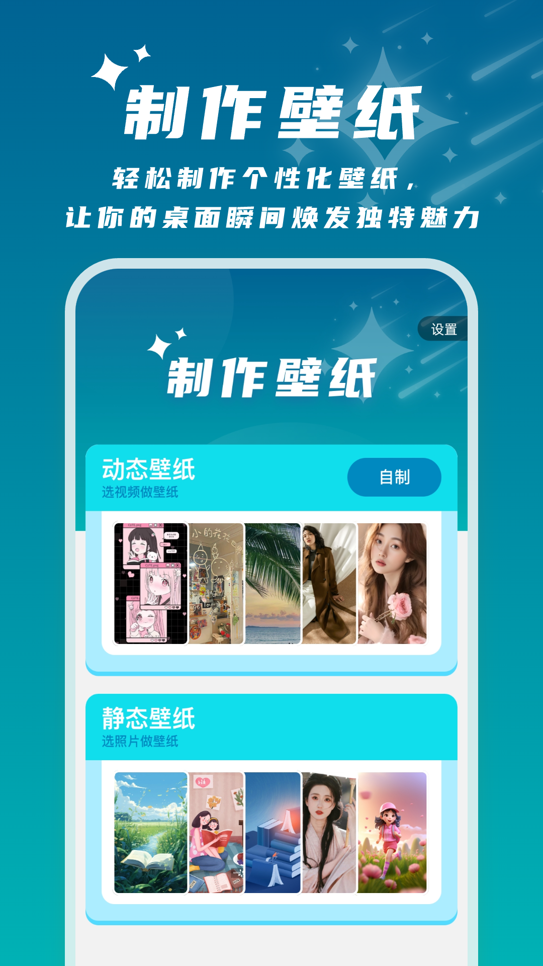 星辰桌面app2