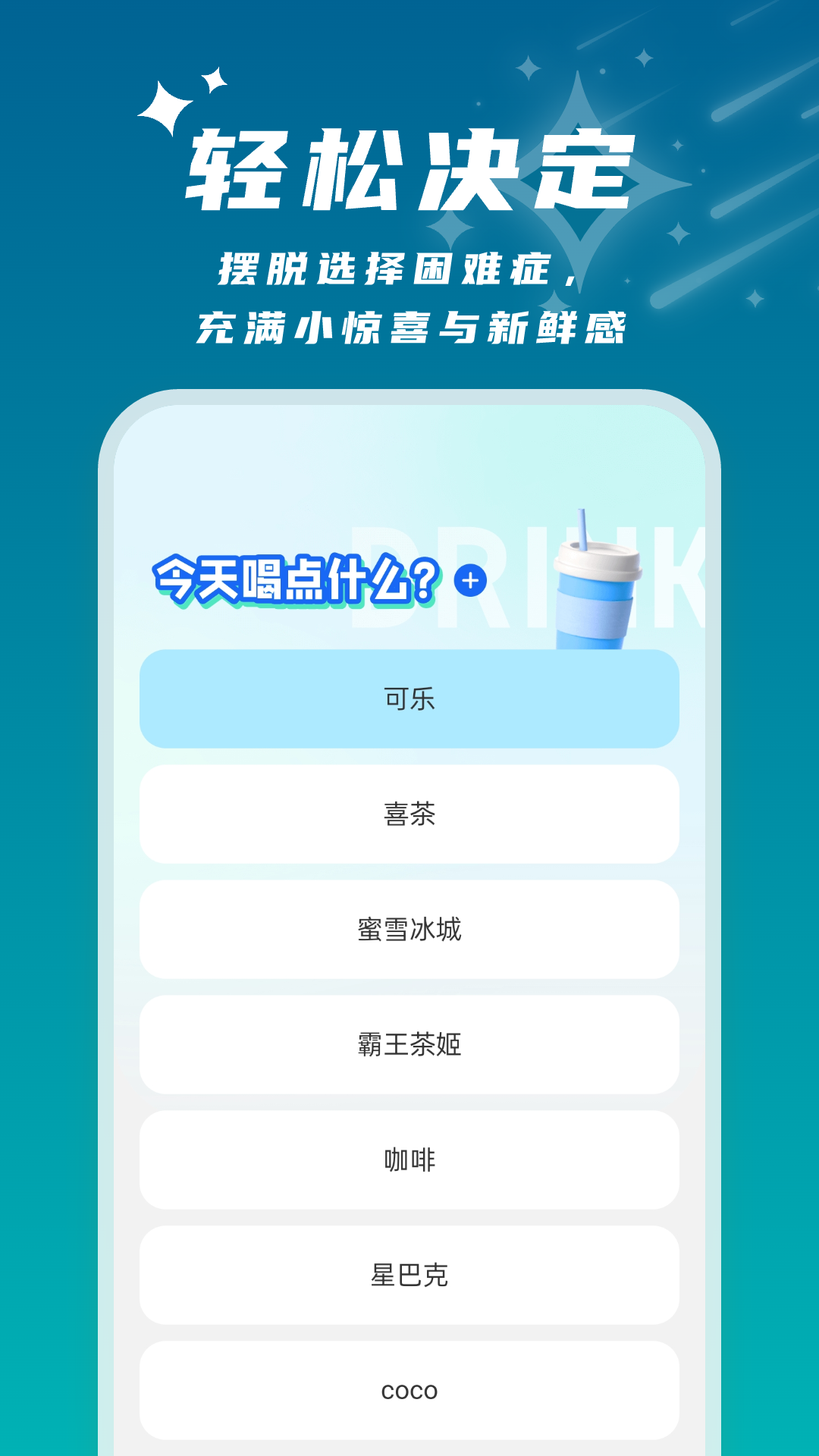 星辰桌面app3