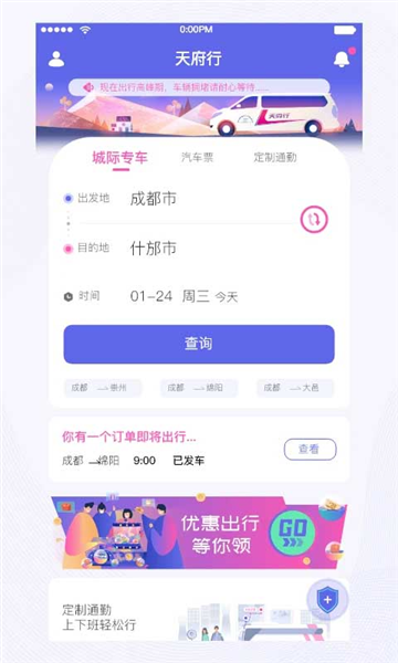 天府行3