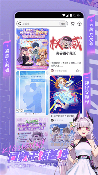 奇谷米截图4