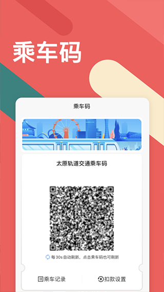 太原地铁听景app3