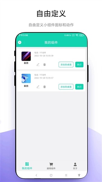 自定义小组件2