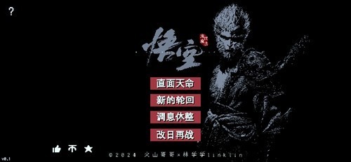 黑神话悟空像素截图4