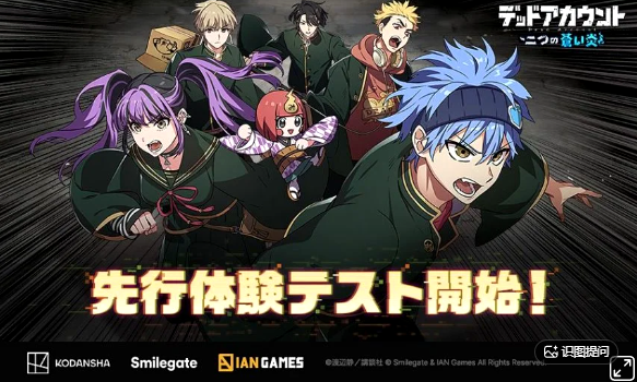 漫改肉鸽《死亡账号：苍蓝双炎》开启抢先体验，双平台测试至6月9日!
