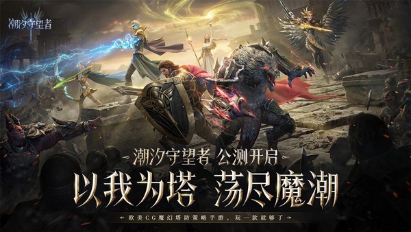 潮汐守望者3