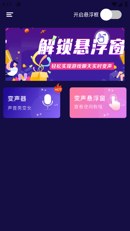 开黑语音包变声器app3