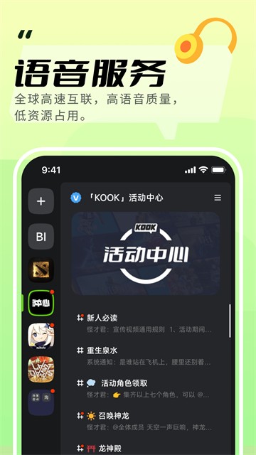 KOOK语音手机版3
