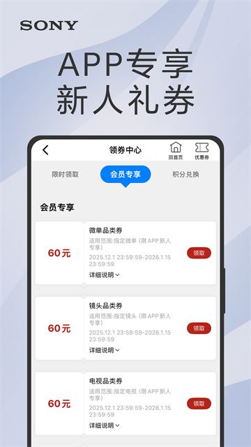 索尼中国App1