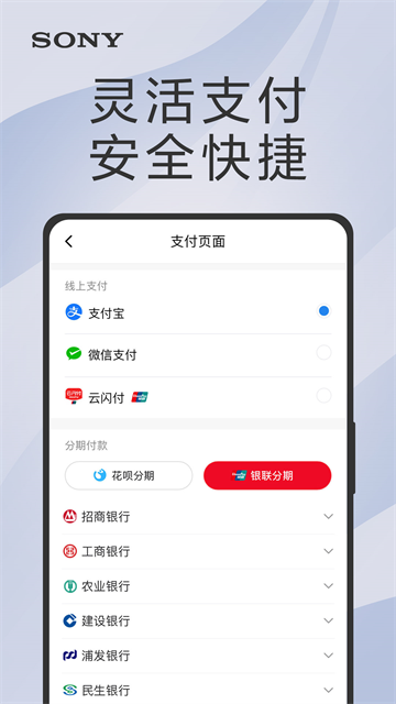 索尼中国App2