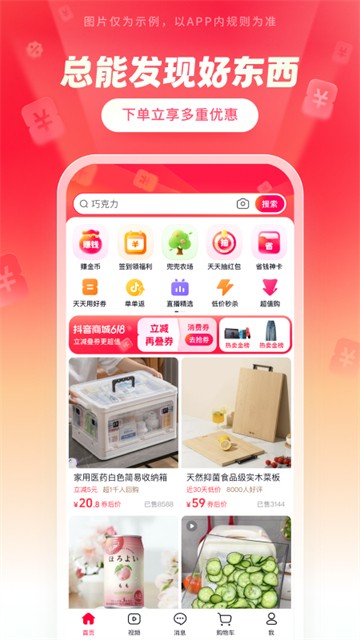抖音商城App截图3