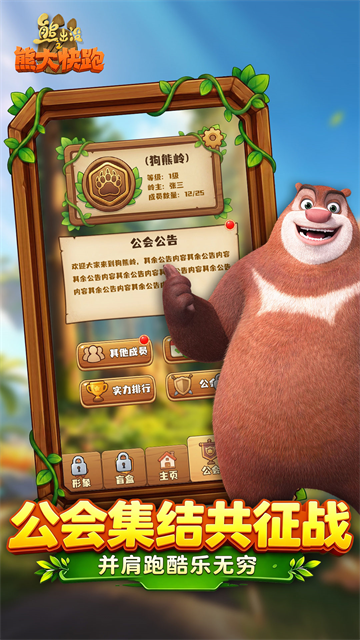 熊出没之大熊快跑3