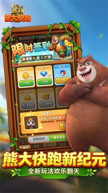 熊出没之大熊快跑4
