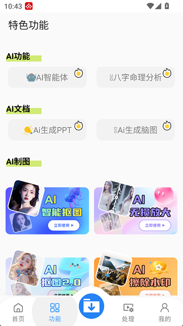 下载工具箱官方正版2