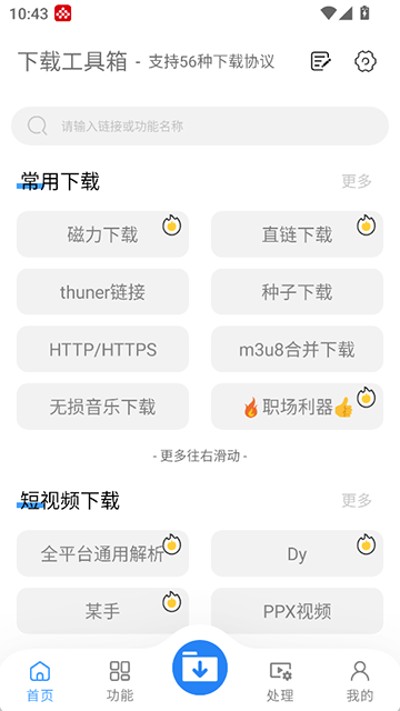 下载工具箱官方正版1