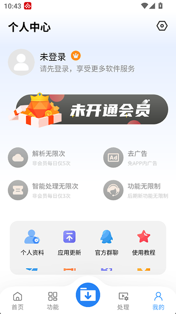 下载工具箱官方正版4