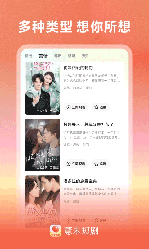 薏米短剧app免费版截图4