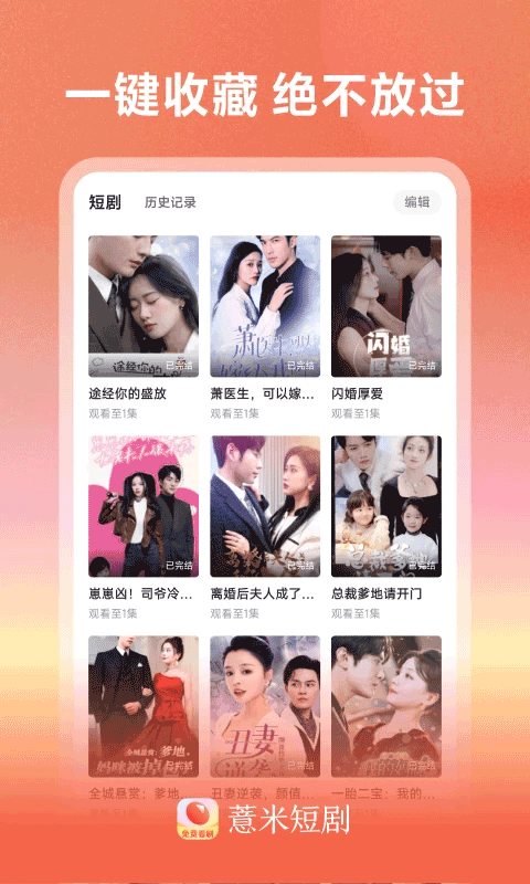 薏米短剧app免费版截图3