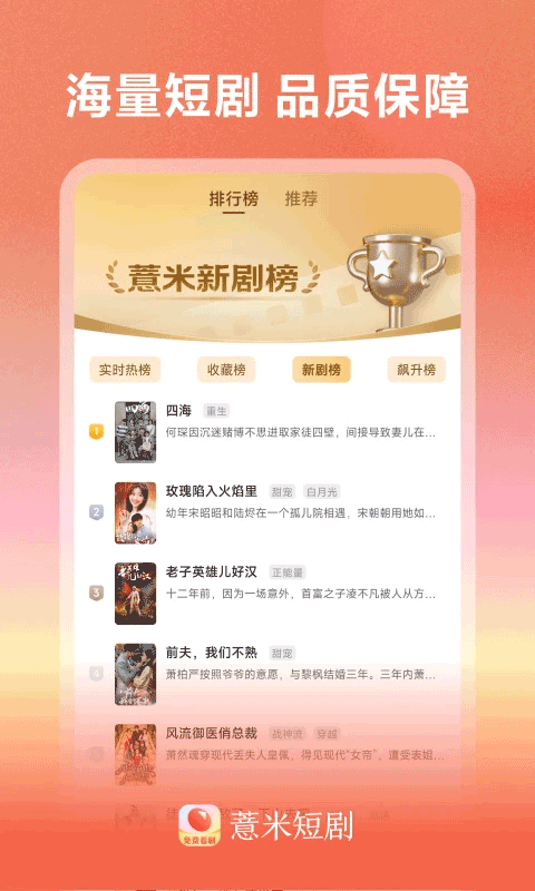 薏米短剧app免费版截图2