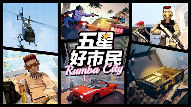 五星好市民手游截图4
